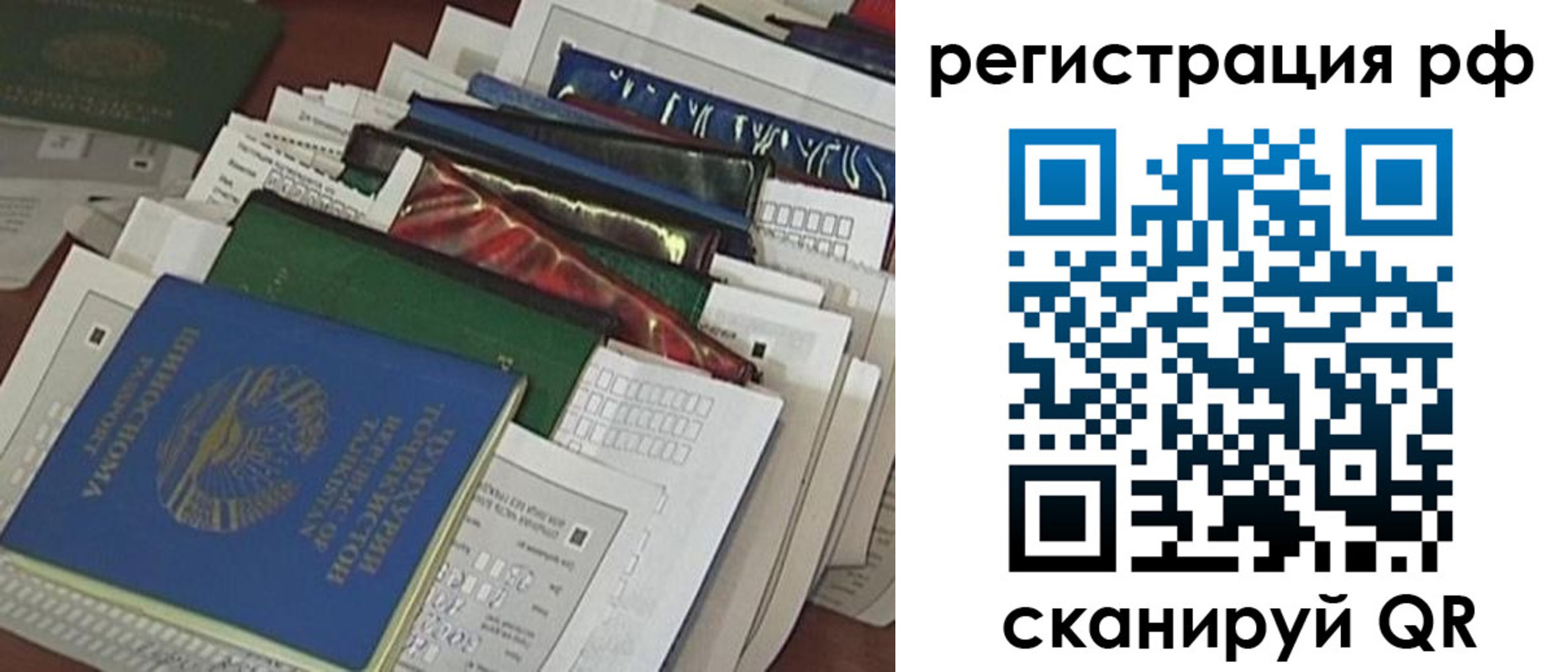 временная прописка в Опочке