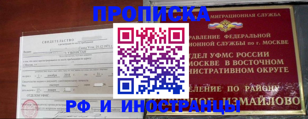 временная регистрация недорого в Опочке