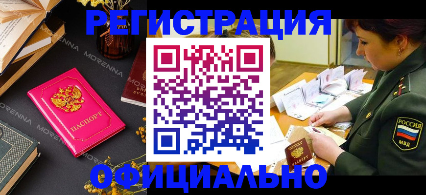 временная регистрация для школы в Опочке